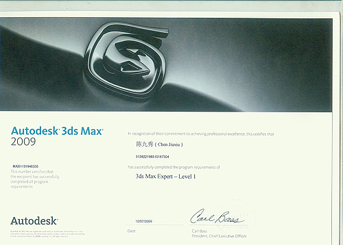 3ds-max行业认证