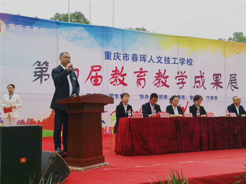 副校长宣布活动开始,第四届教学成果展,重庆春珲学校